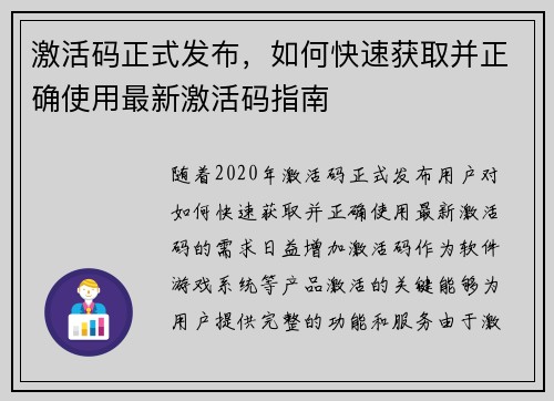 激活码正式发布，如何快速获取并正确使用最新激活码指南