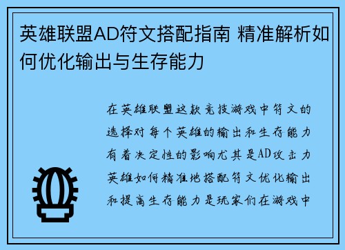 英雄联盟AD符文搭配指南 精准解析如何优化输出与生存能力