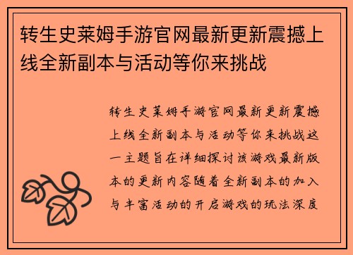 转生史莱姆手游官网最新更新震撼上线全新副本与活动等你来挑战