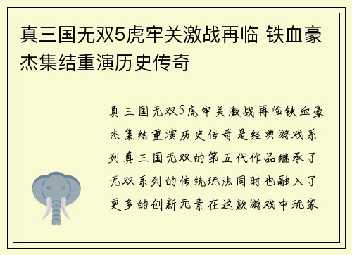 真三国无双5虎牢关激战再临 铁血豪杰集结重演历史传奇