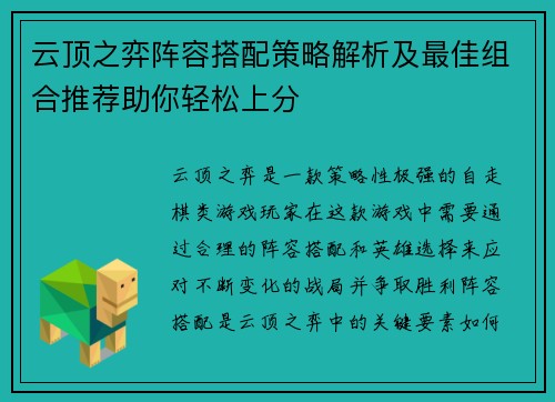 云顶之弈阵容搭配策略解析及最佳组合推荐助你轻松上分