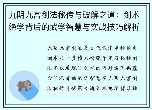 九阴九宫剑法秘传与破解之道:剑术绝学背后的武学智慧与实战技巧解析 九阴九宫剑法秘传与破解之道:剑术绝学背后的武学智慧与实战技巧解析